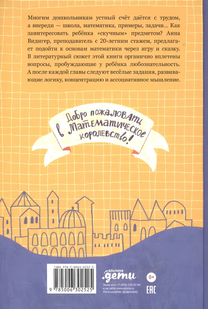 Adventures in the Mathematical Kingdom