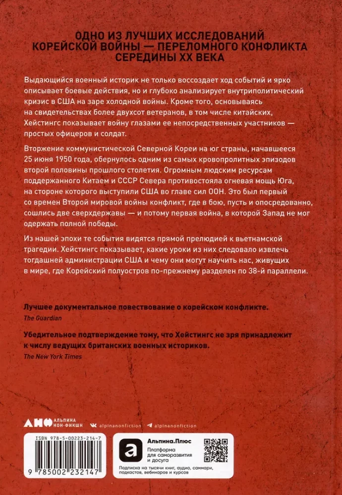 Корейская война 1950-1953. Неоконченное противостояние