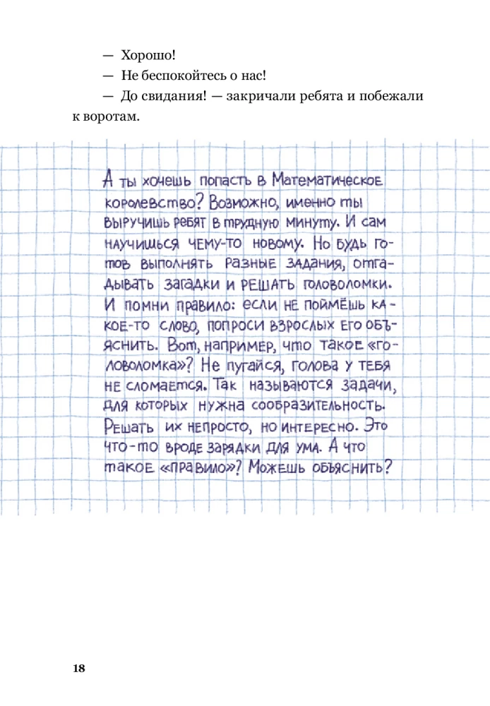 Adventures in the Mathematical Kingdom