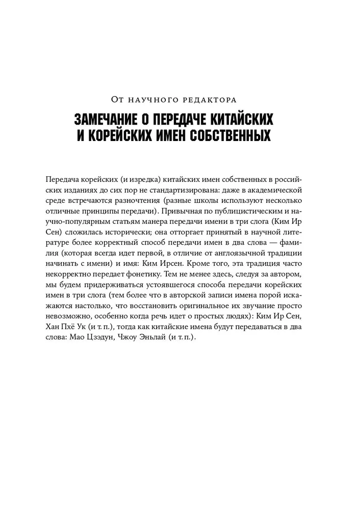 Корейская война 1950-1953. Неоконченное противостояние