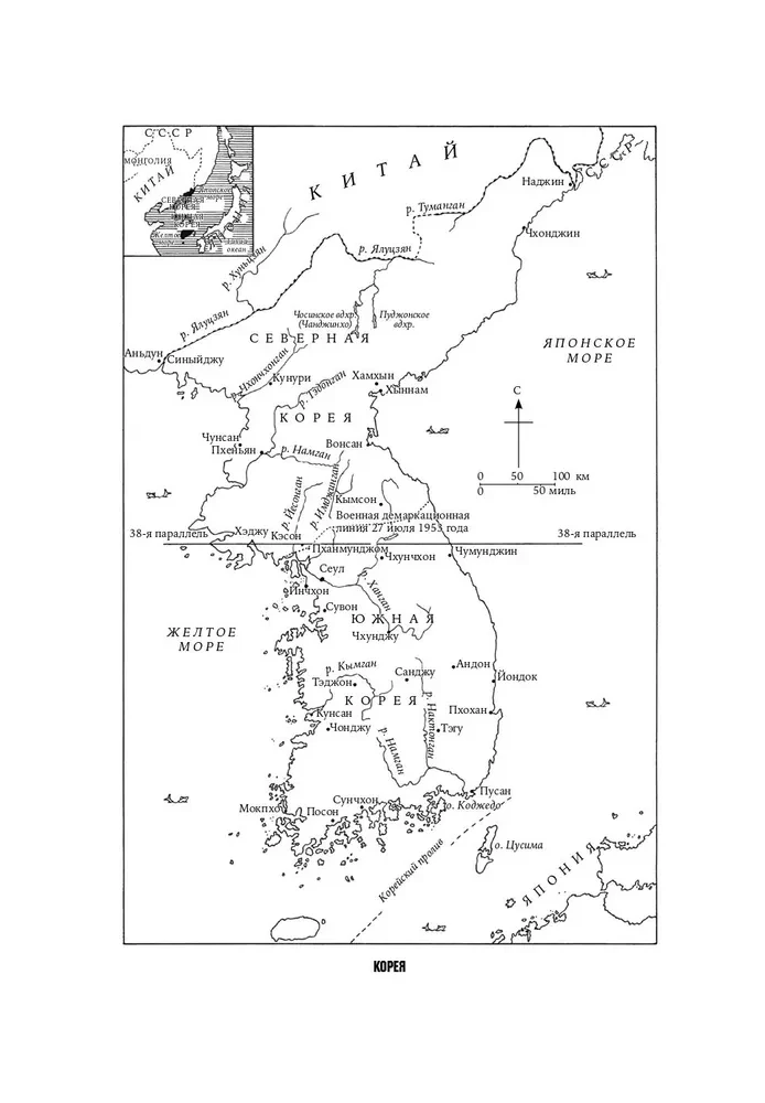 Корейская война 1950-1953. Неоконченное противостояние