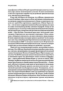Корейская война 1950-1953. Неоконченное противостояние