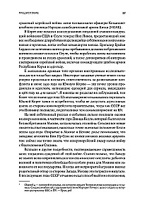Корейская война 1950-1953. Неоконченное противостояние
