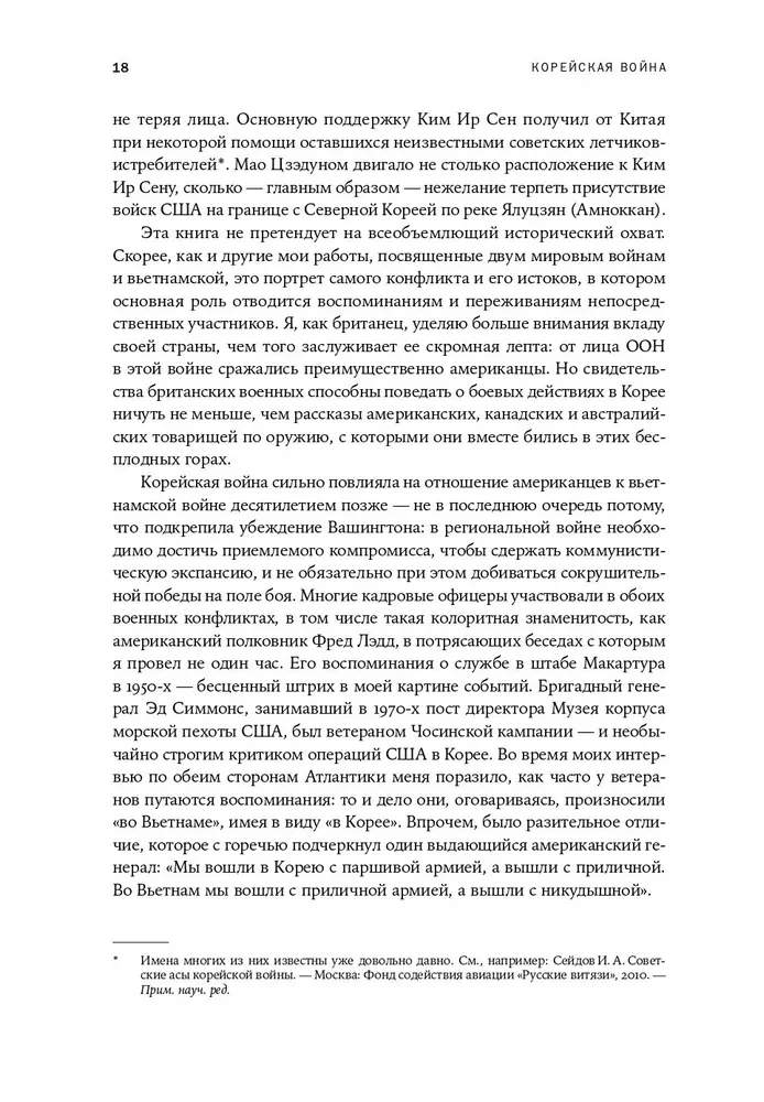 Корейская война 1950-1953. Неоконченное противостояние