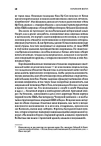 Корейская война 1950-1953. Неоконченное противостояние