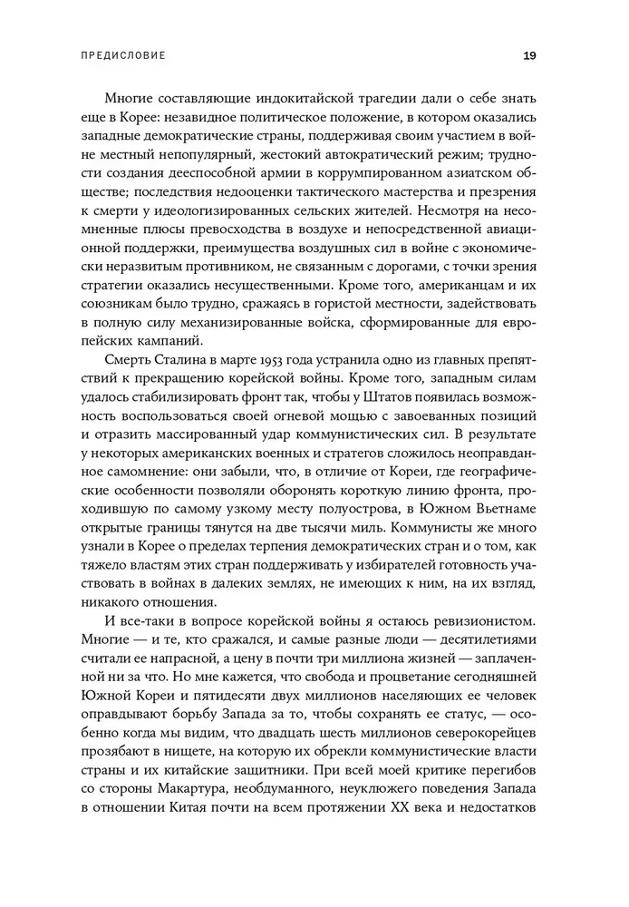 Корейская война 1950-1953. Неоконченное противостояние