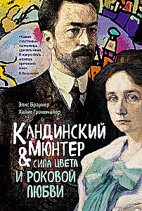 Kandinskis & Mjūters. Krāsas spēks un liktenīgā mīlestība
