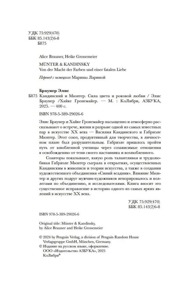 Kandinskis & Mjūters. Krāsas spēks un liktenīgā mīlestība