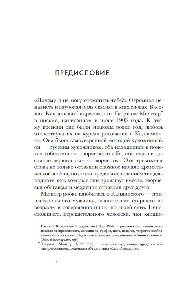 Kandinskis & Mjūters. Krāsas spēks un liktenīgā mīlestība