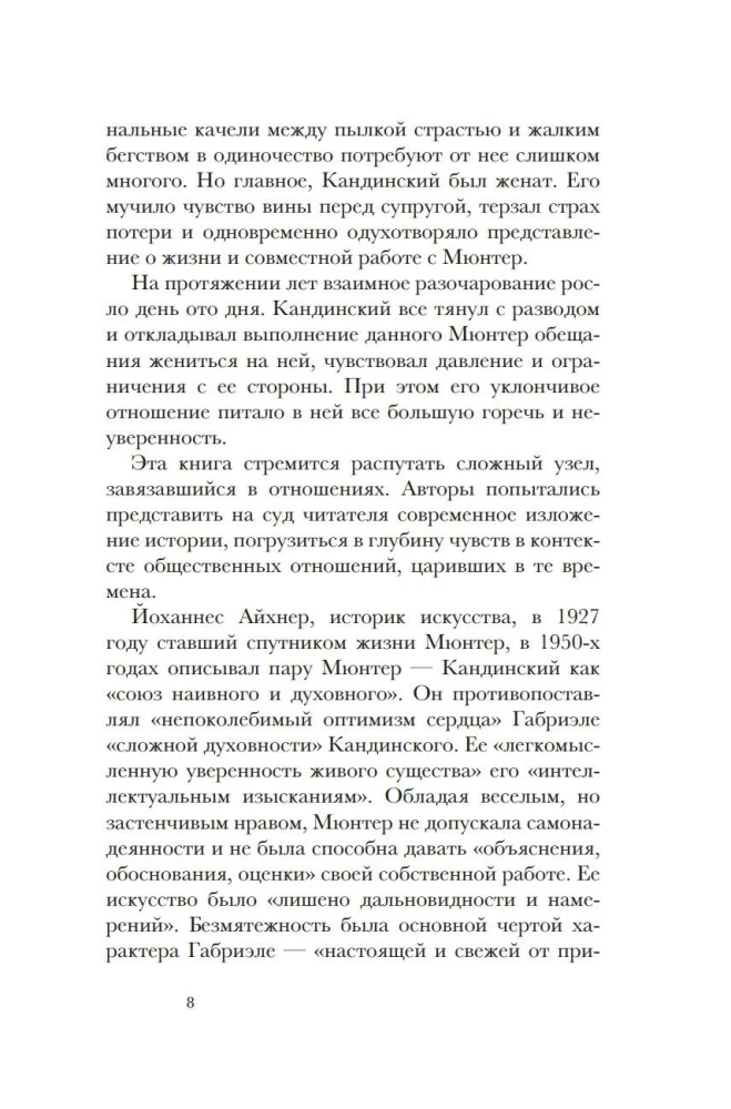 Kandinskis & Mjūters. Krāsas spēks un liktenīgā mīlestība