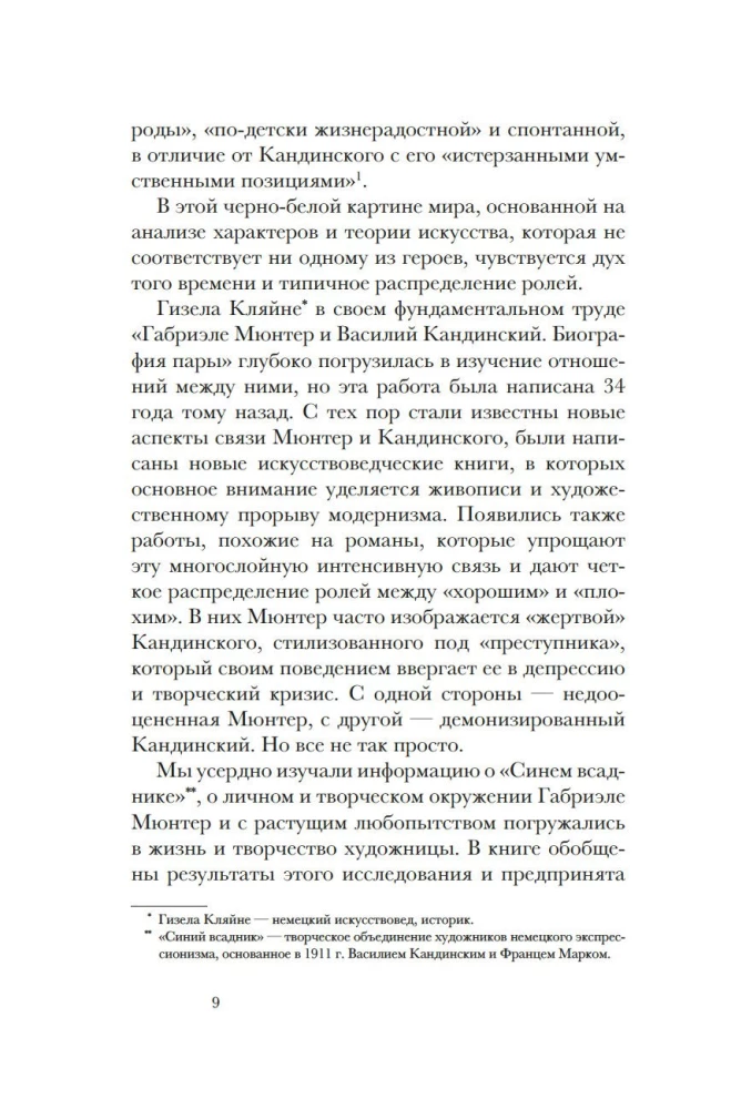 Kandinskis & Mjūters. Krāsas spēks un liktenīgā mīlestība