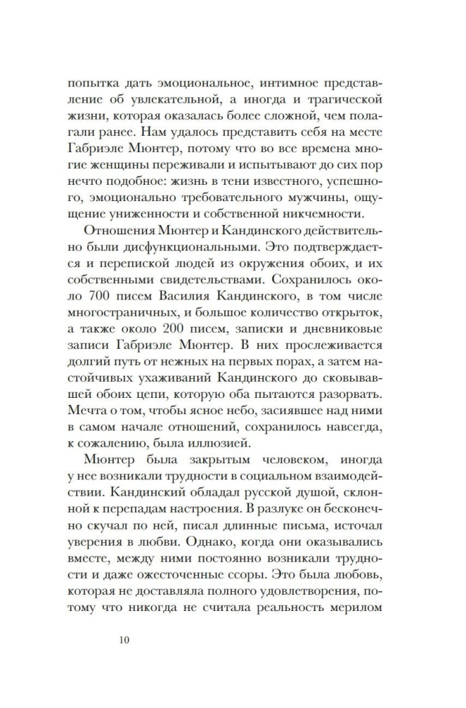 Kandinskis & Mjūters. Krāsas spēks un liktenīgā mīlestība
