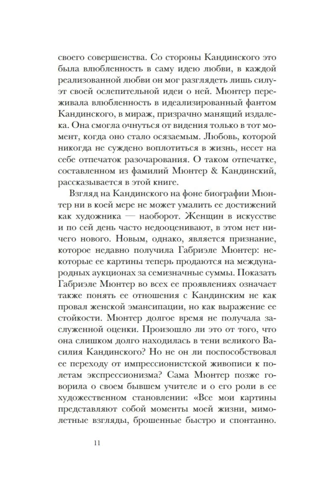 Kandinskis & Mjūters. Krāsas spēks un liktenīgā mīlestība