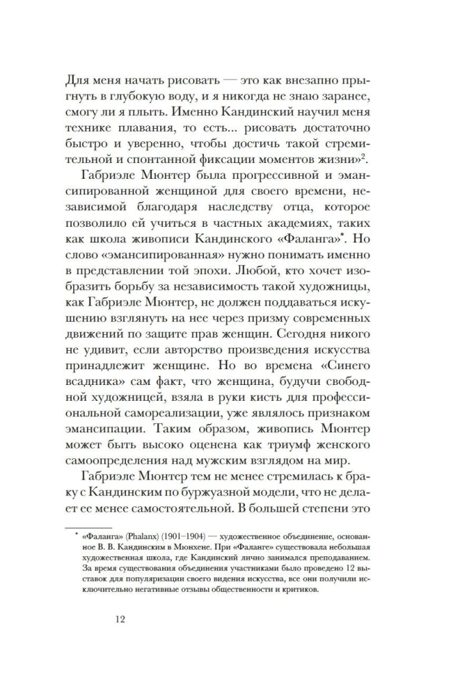 Kandinskis & Mjūters. Krāsas spēks un liktenīgā mīlestība