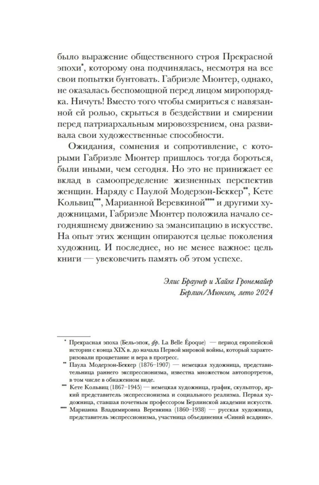 Kandinskis & Mjūters. Krāsas spēks un liktenīgā mīlestība