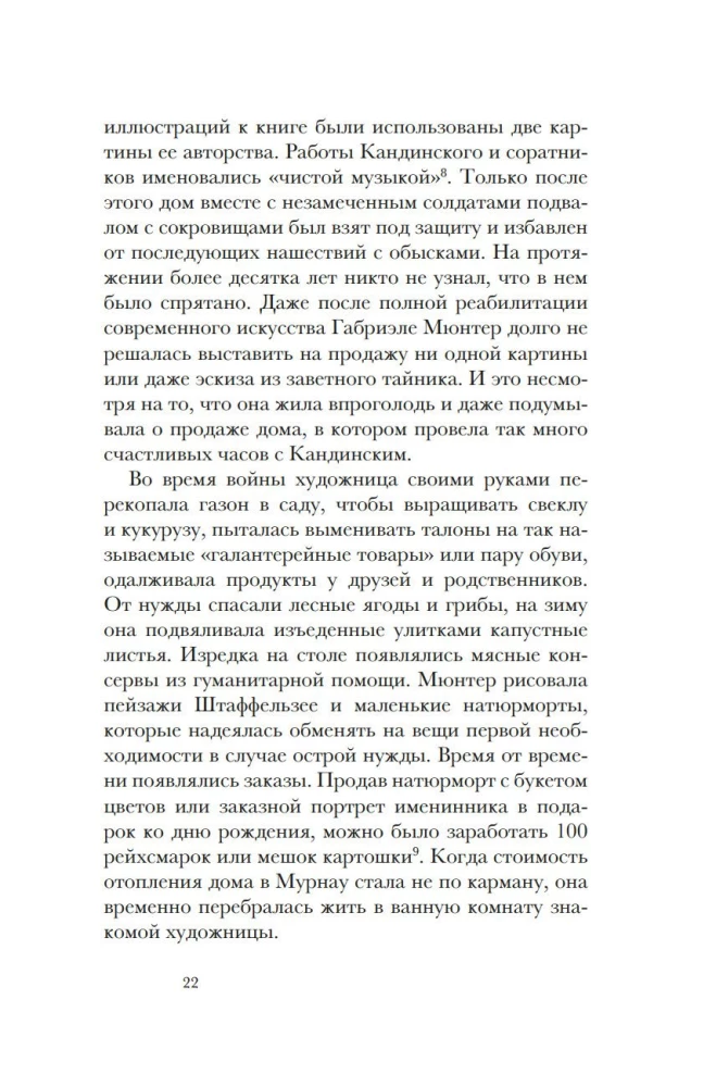 Kandinskis & Mjūters. Krāsas spēks un liktenīgā mīlestība