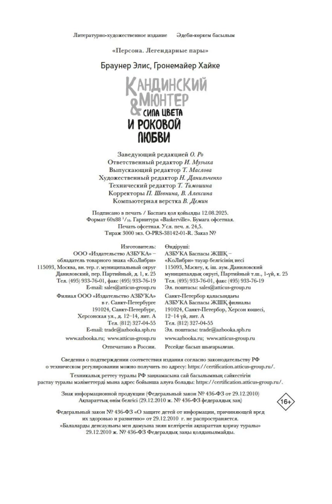 Kandinskis & Mjūters. Krāsas spēks un liktenīgā mīlestība