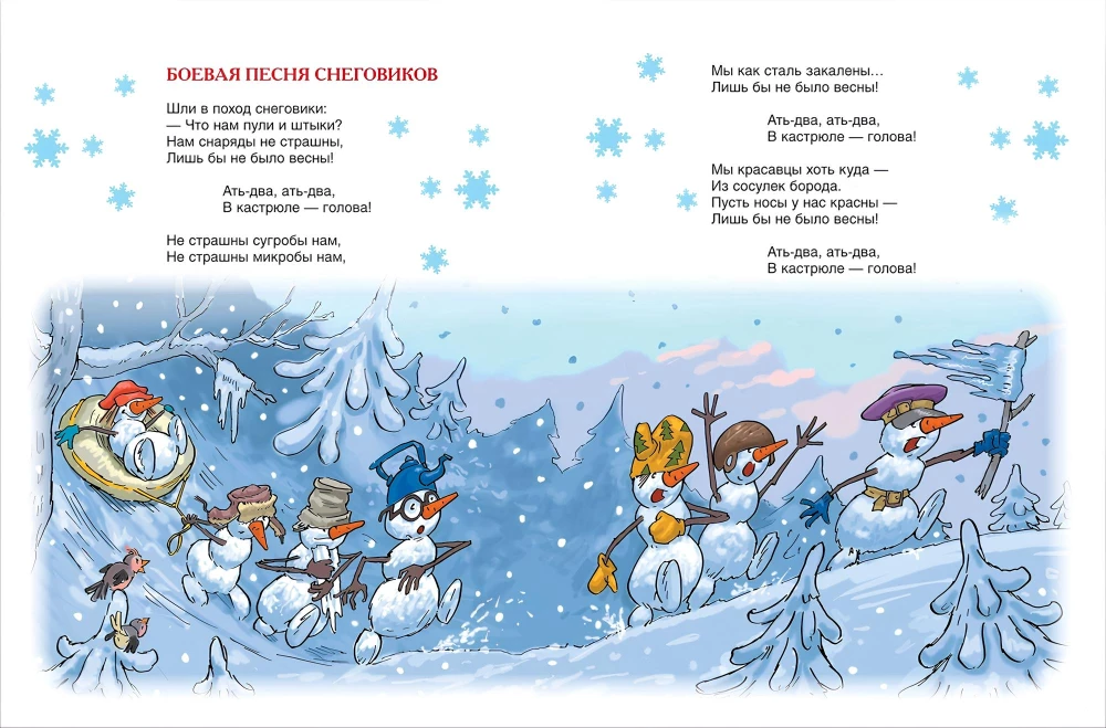 Grüße aus Dedmorozovka. Gedichte und Lieder der Schneemänner