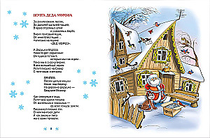 Grüße aus Dedmorozovka. Gedichte und Lieder der Schneemänner