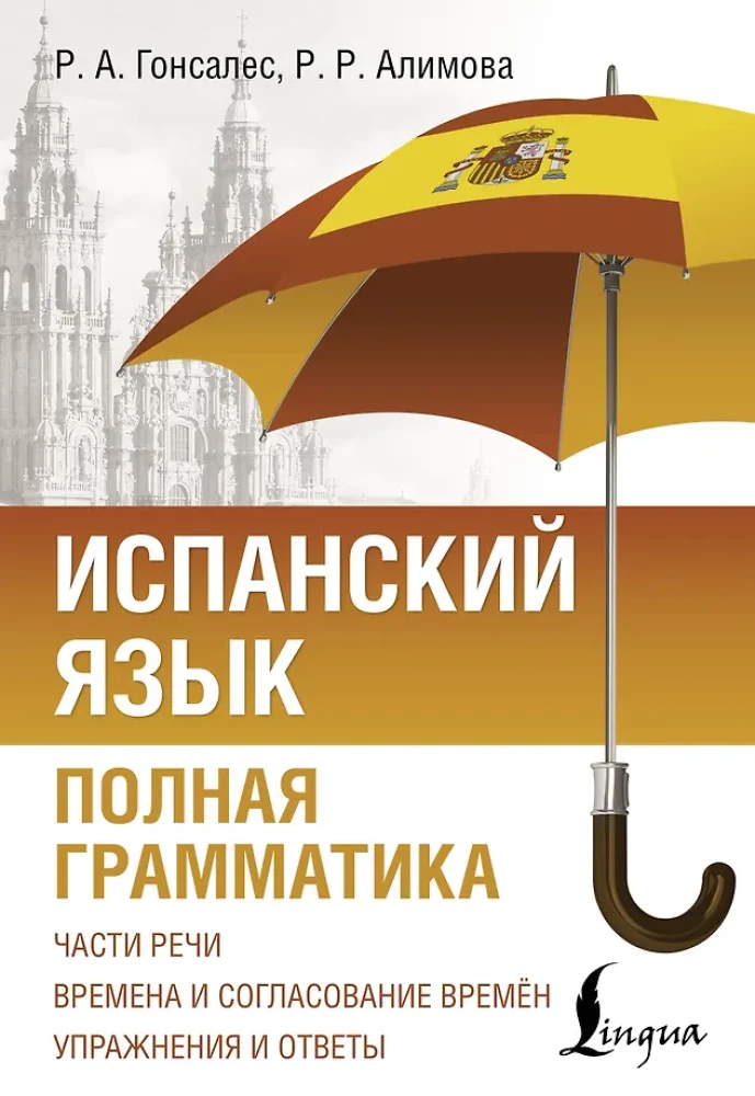 Ispanų kalba. Išsami gramatika