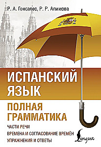 Ispanų kalba. Išsami gramatika