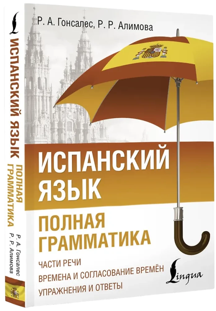 Ispanų kalba. Išsami gramatika