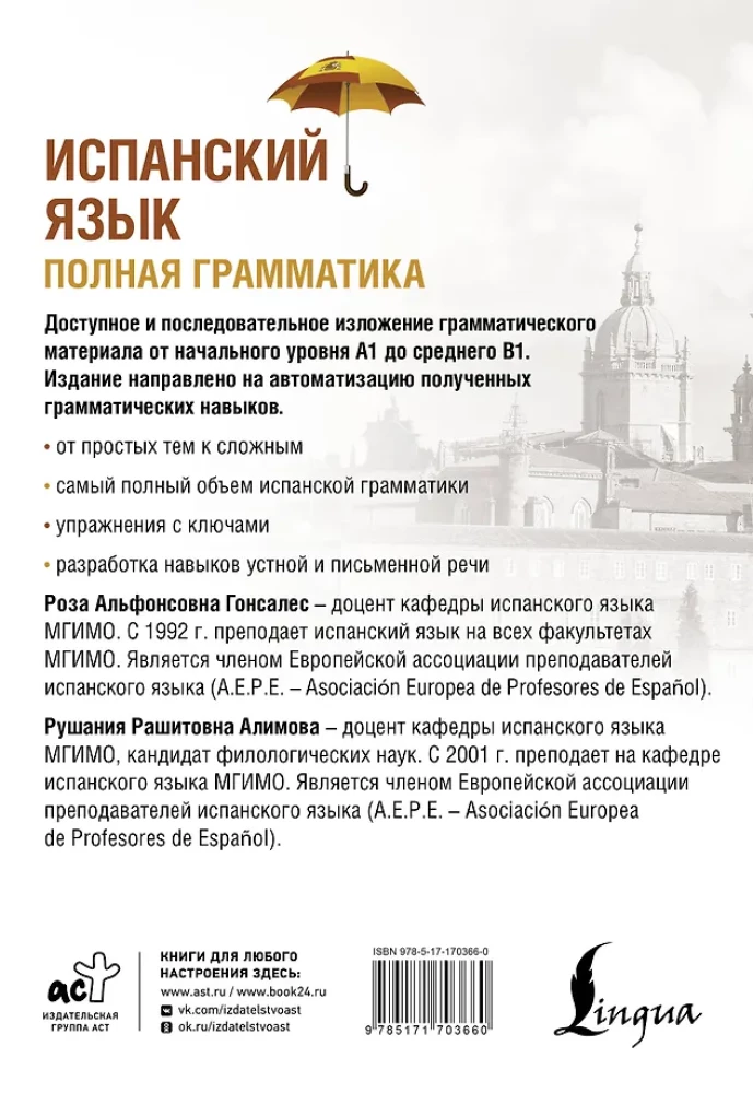 Ispanų kalba. Išsami gramatika