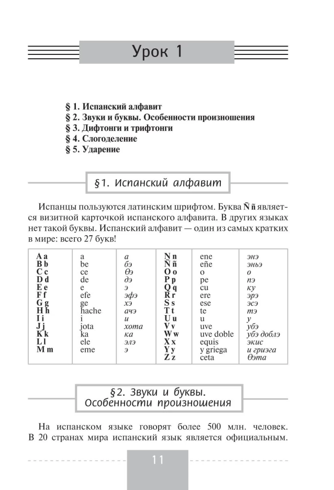 Ispanų kalba. Išsami gramatika