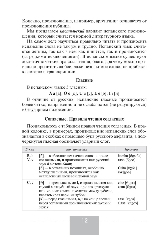 Ispanų kalba. Išsami gramatika