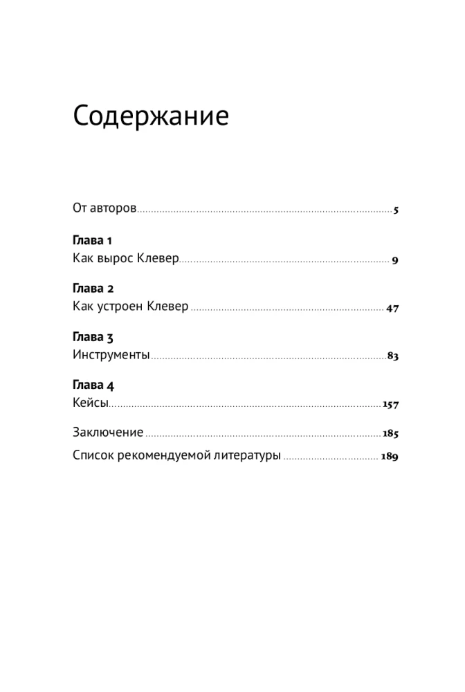 Spēcīga kultūra - spēcīgs bizness. Pieci elementi korporatīvās kultūras transformācijai