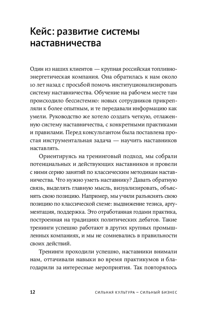Spēcīga kultūra - spēcīgs bizness. Pieci elementi korporatīvās kultūras transformācijai