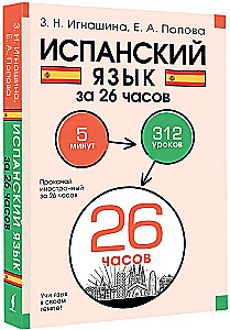 Hispaania keel 26 tunni jooksul