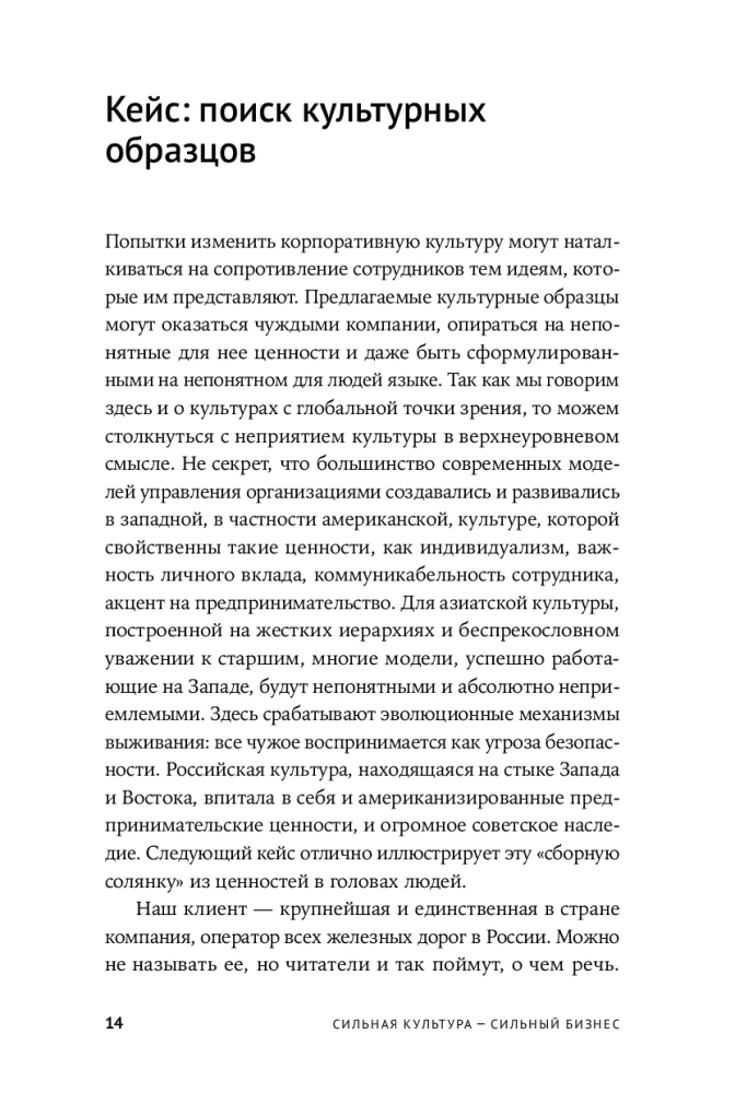 Spēcīga kultūra - spēcīgs bizness. Pieci elementi korporatīvās kultūras transformācijai
