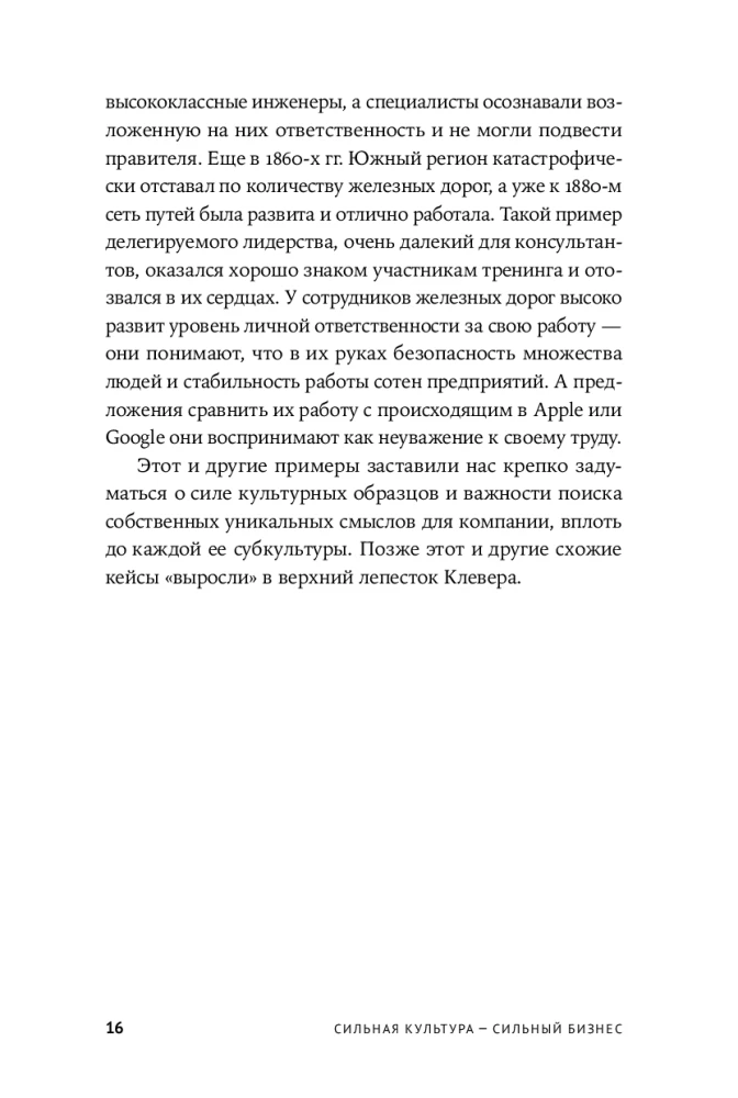 Spēcīga kultūra - spēcīgs bizness. Pieci elementi korporatīvās kultūras transformācijai