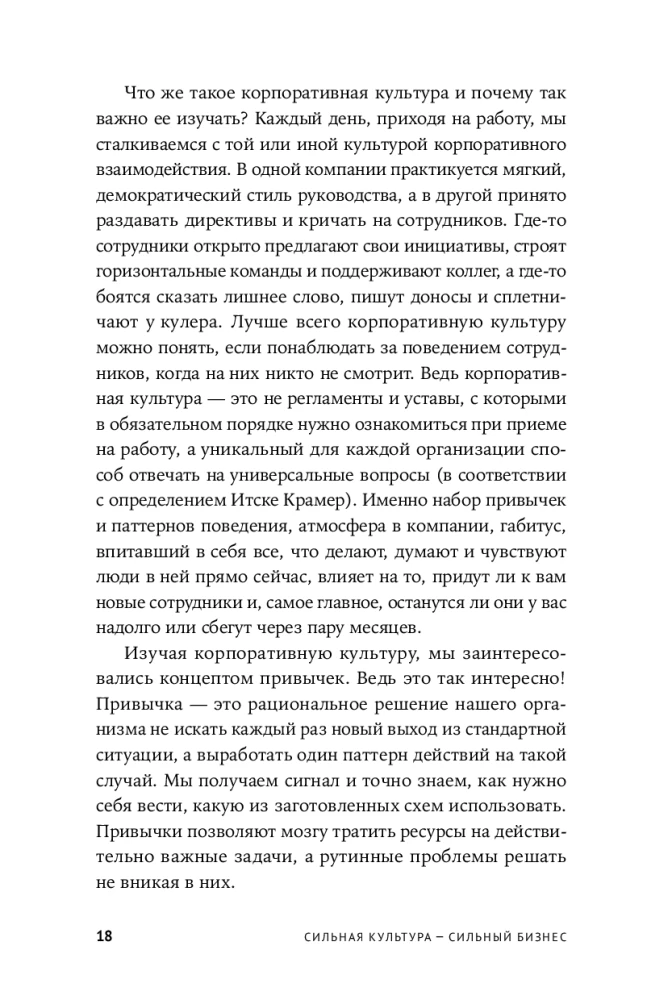 Spēcīga kultūra - spēcīgs bizness. Pieci elementi korporatīvās kultūras transformācijai
