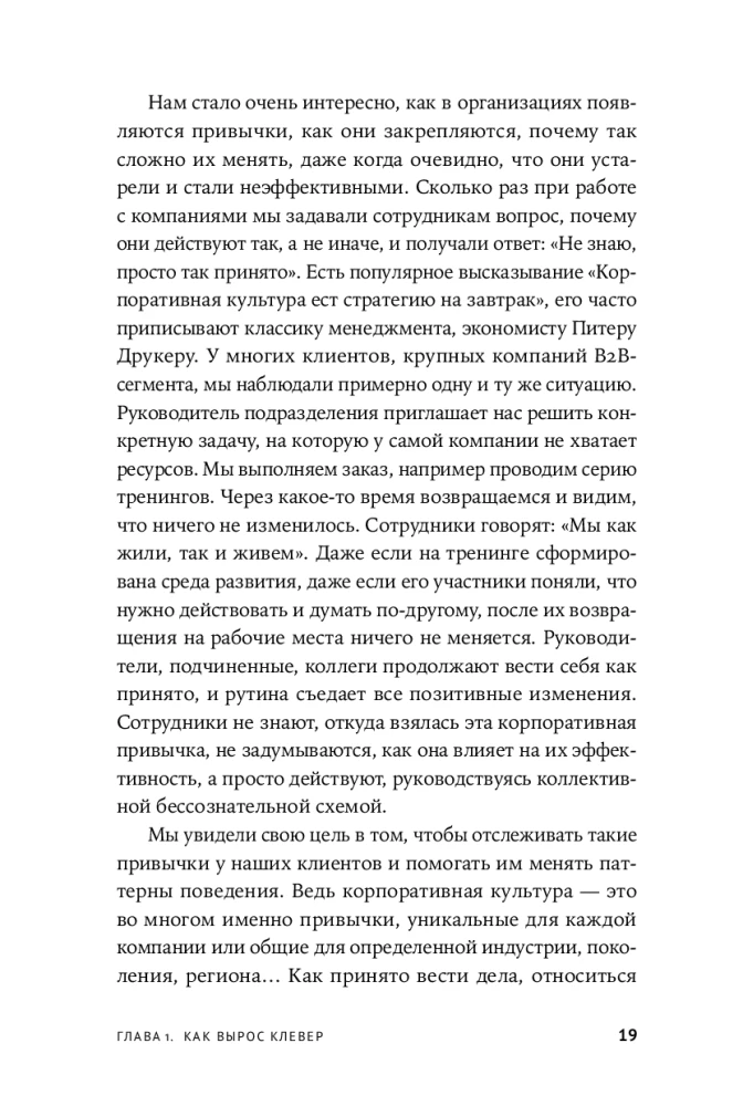 Spēcīga kultūra - spēcīgs bizness. Pieci elementi korporatīvās kultūras transformācijai