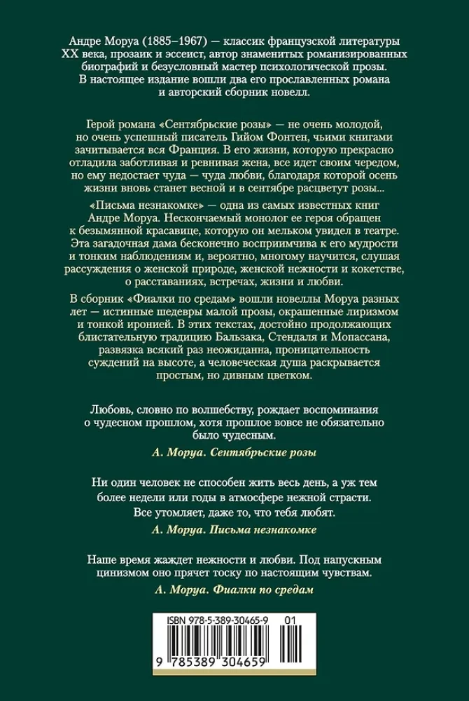 Wrześniowe róże. Listy do nieznajomej. Fiołki w środy