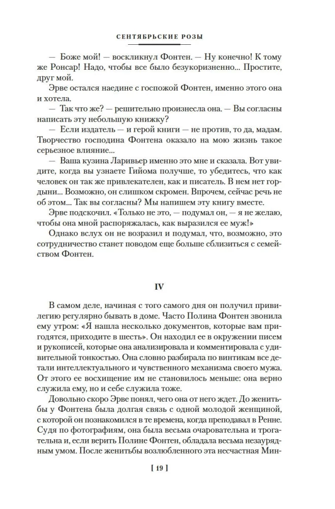 Wrześniowe róże. Listy do nieznajomej. Fiołki w środy
