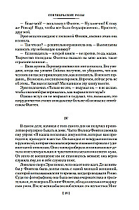 Wrześniowe róże. Listy do nieznajomej. Fiołki w środy