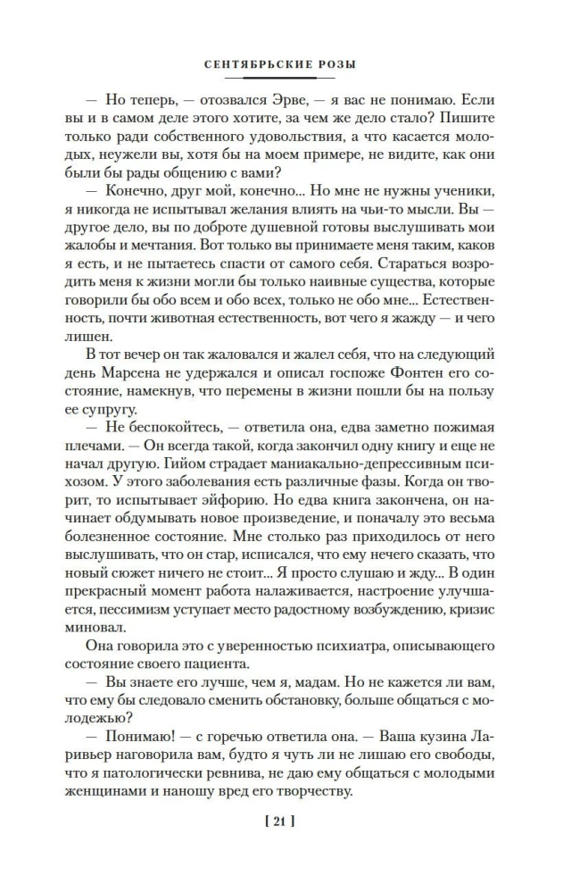 Wrześniowe róże. Listy do nieznajomej. Fiołki w środy
