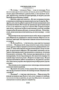 Wrześniowe róże. Listy do nieznajomej. Fiołki w środy