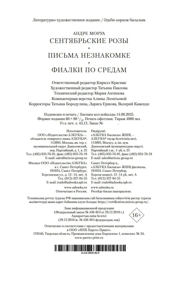 Wrześniowe róże. Listy do nieznajomej. Fiołki w środy