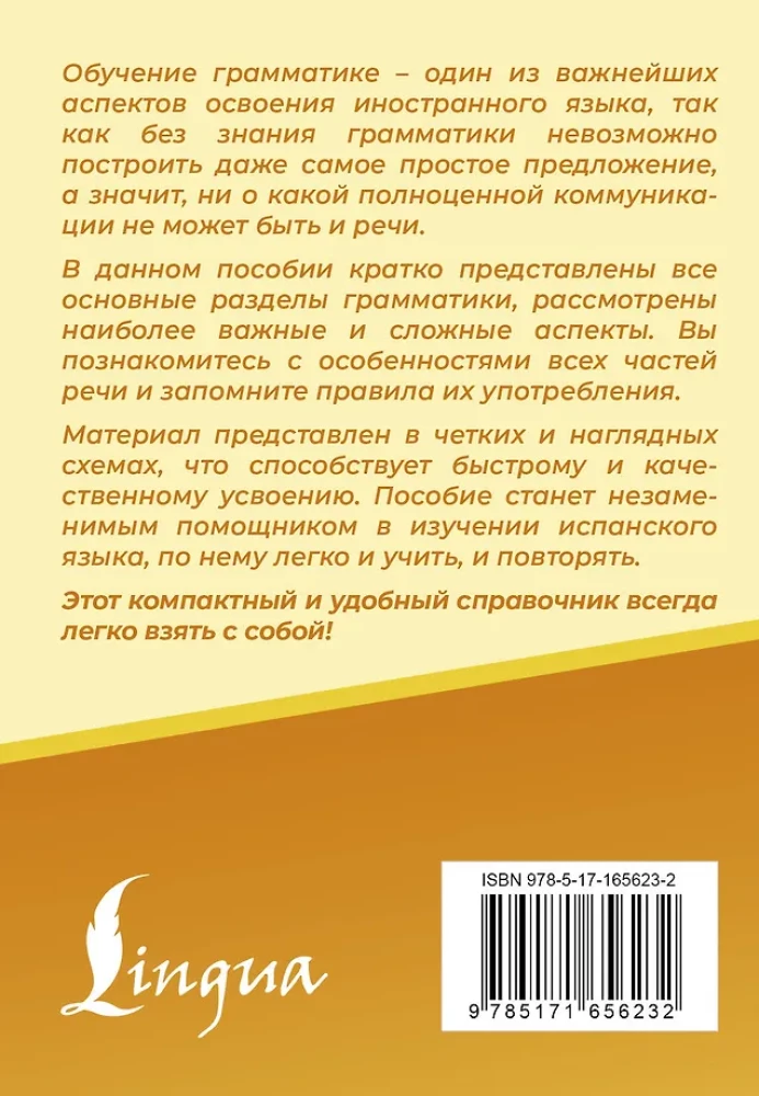 Spāņu valoda. Visi noteikumi shēmās un tabulās. Īss rokasgrāmata