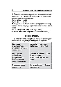 Spāņu valoda. Visi noteikumi shēmās un tabulās. Īss rokasgrāmata