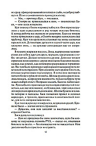 Przestrzeń. Księga 4. Pożar Siboli