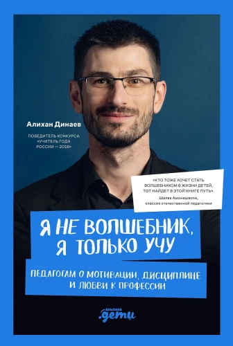 Aš nesu burtininkas, aš tik mokau. Pedagogams apie motyvaciją, discipliną ir meilę profesijai