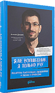 Es neesmu burvis, es tikai mācu. Pedagogiem par motivāciju, disciplīnu un mīlestību pret profesiju