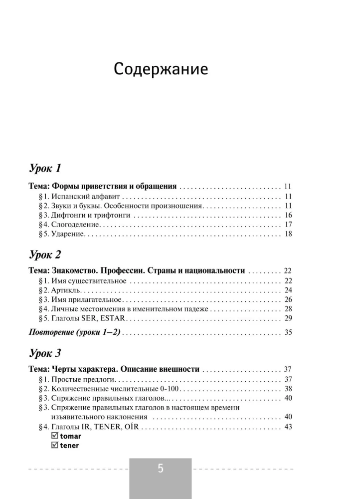 Pilns spāņu valodas kurss (+ CD)