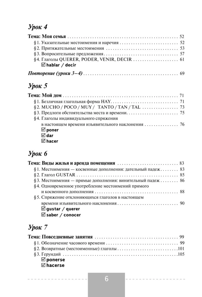 Pilns spāņu valodas kurss (+ CD)