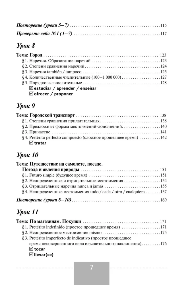Pilns spāņu valodas kurss (+ CD)
